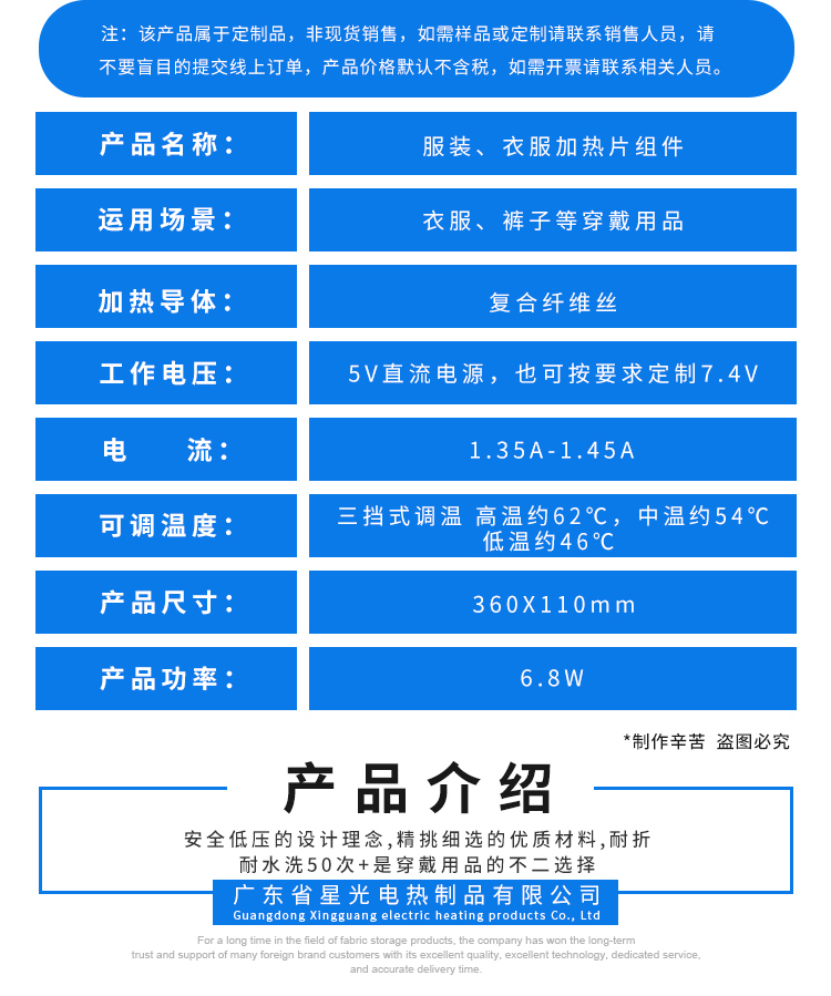 單片服裝加熱片詳情介紹