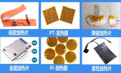 適合摩托車(chē)座椅的發(fā)熱片類(lèi)別有多少種！